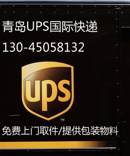 青岛UPS快递服务理念