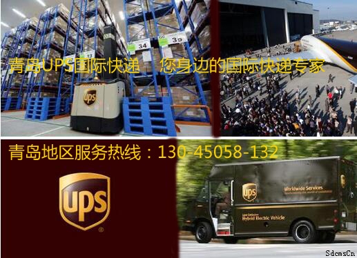 青岛UPS国际快递发货需注意细节